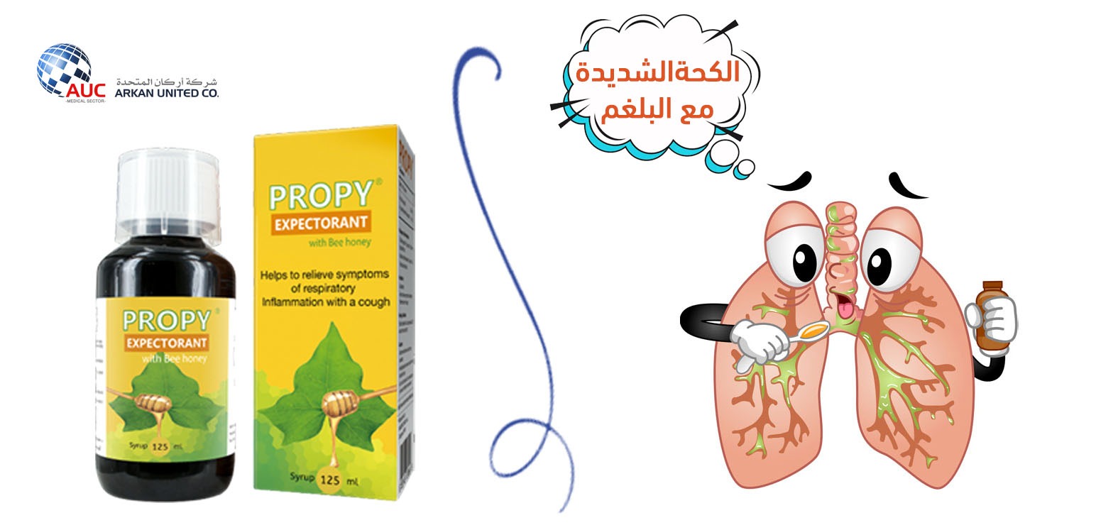 علاج الكحة الشديدة مع البلغم دواء