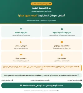 أعراض سرطان الساركوما