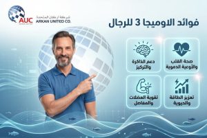 فوائد الاوميجا 3