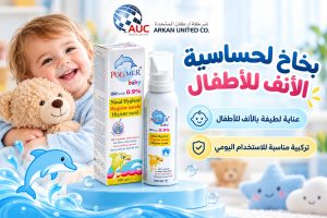 بخاخ لحساسية الأنف للأطفال